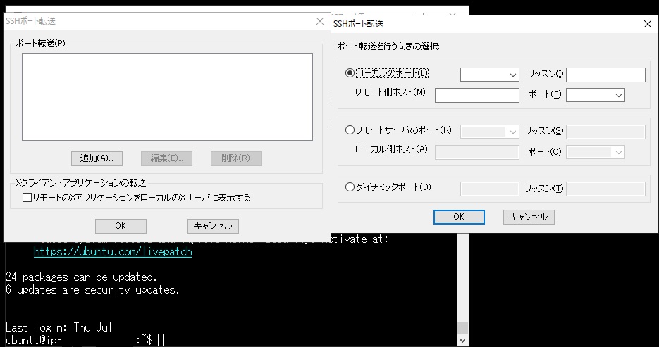 Ssh転送を使った非暗号プロトコルの暗号化